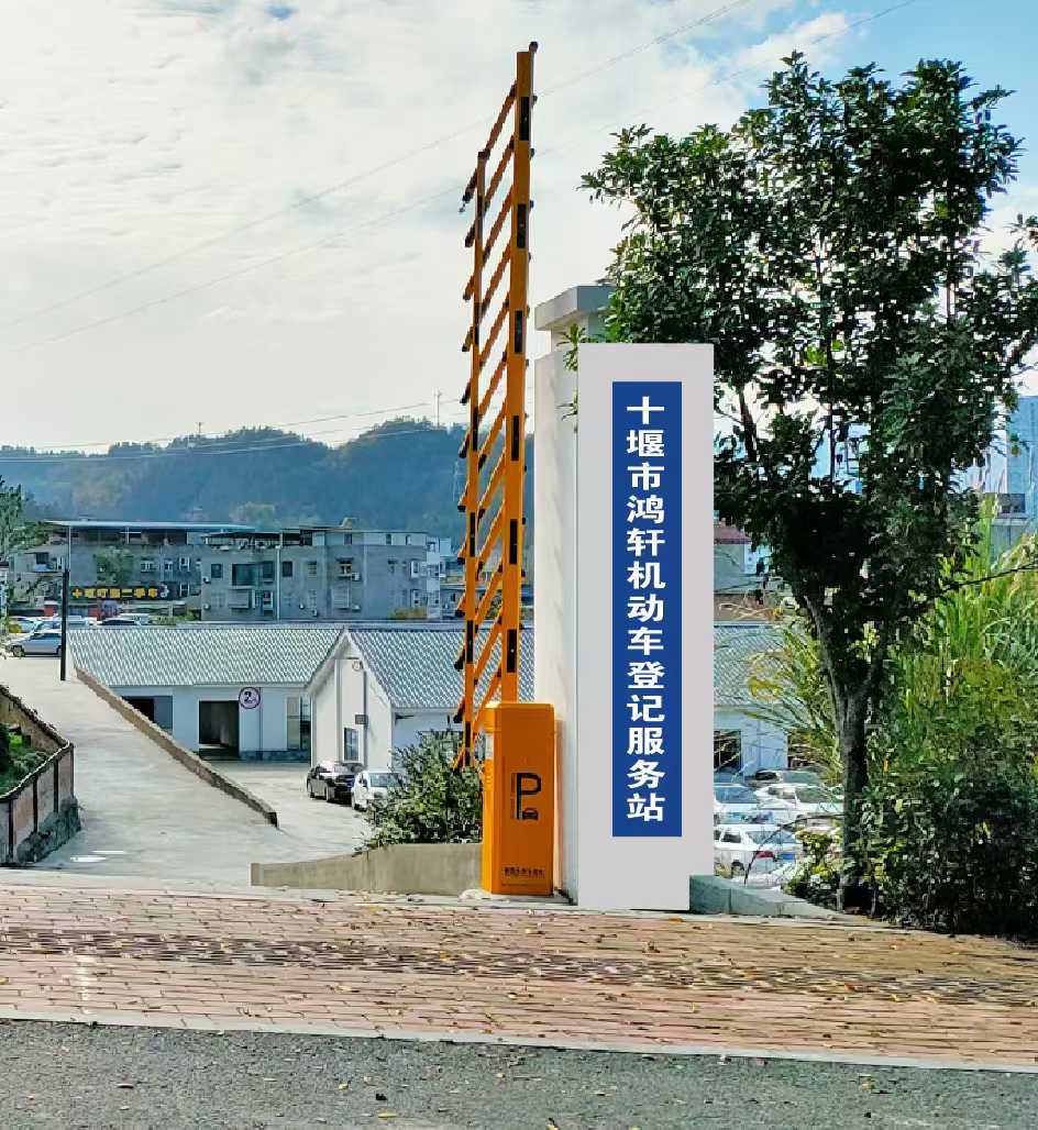 十堰市鸿轩机动车服务站：一站式车辆服务专家，全年无休为您服务!