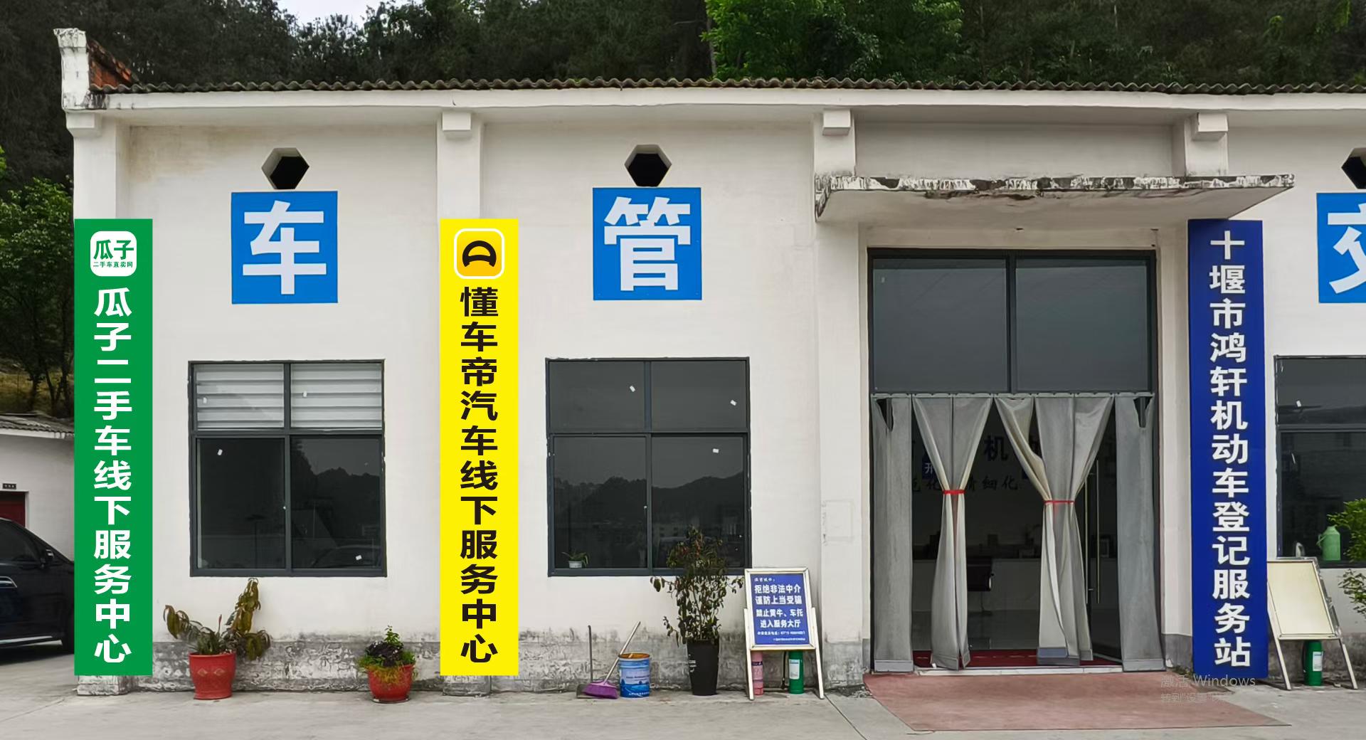 鸿轩二手车市场正式挂牌 瓜子网与懂车帝线下服务站全新亮相